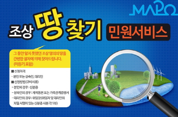 조상땅찾기