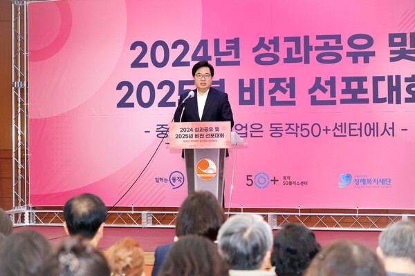 박일하 동작구청장이 지난 21일 구청 대강당에서 열린 '동작 50플러스센터 성과공유 및 비전 선포대회'에서 참석자들에게 인사말을 하고 있다.