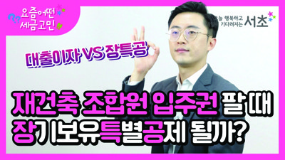서초구가 제작한 세금 교육 영상시리즈 ‘서초구민 요즘어떤 세금고민’.