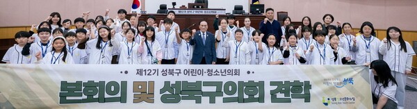 임태근 의장(중앙 양복입은 이)이 성북구의회를 방문한 ‘성북구 어린이ㆍ청소년의회’ 의원들과 본회의장에서 파이팅 하고 있다.