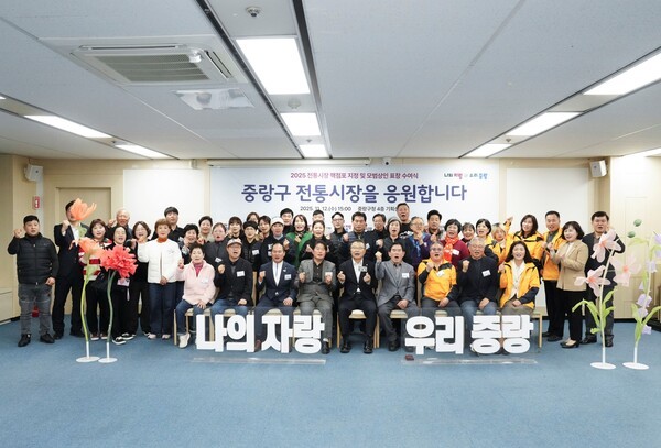 핵점포 지정 및 보범상인 표창 수여식에 참석한 류경기 중랑구청장과 관계자들이 기념촬영을 하고 있다.