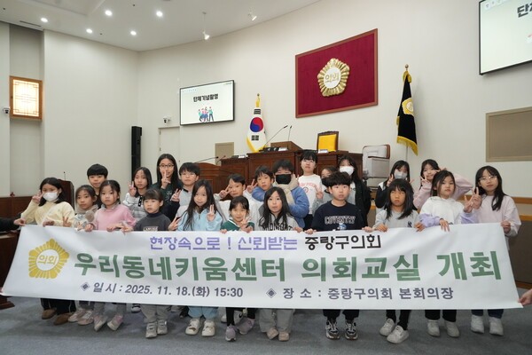 우리동네키움센터 학생들이 중랑구의회의 '의회교실'에 참여했다.