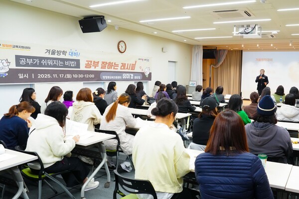 17일 방정환교육지원센터에서 열린 겨울방학대비 특강에 참석한 학부모들과 류경기 중랑구청장의 모습