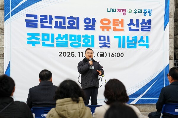 지난 21일 개최된 주민설명회에서 발언하는 류경기 중랑구청장