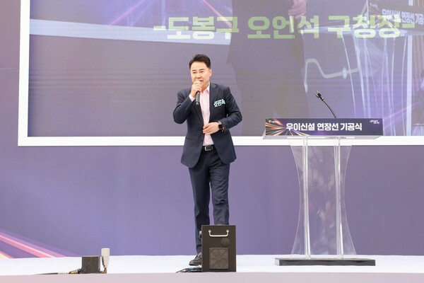 우이방학경전철 기공식에서 오언석 도봉구청장이 인사말을 하고 있다