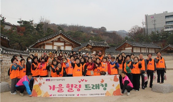 종로구시설관리공단(이사장 신영자)은 지난 24일 오전 10시, 공단 이용객과 고객 모니터단, 공단 직원 등 70여 명이 참여한 가운데 인왕산 자락길에서 ‘가을 힐링 트래킹’을 성황리에 진행했다.