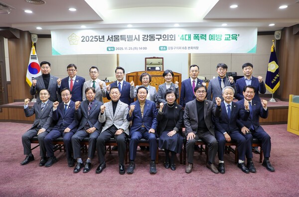 강동구의회(의장 조동탁)는 지난 25일, 의원을 대상으로 4대 폭력 예방교육을 실시했다.