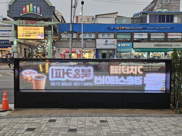 공릉동도깨비시장 맞은편에서 LED 전자 게시대를 시범운영 중인 모습