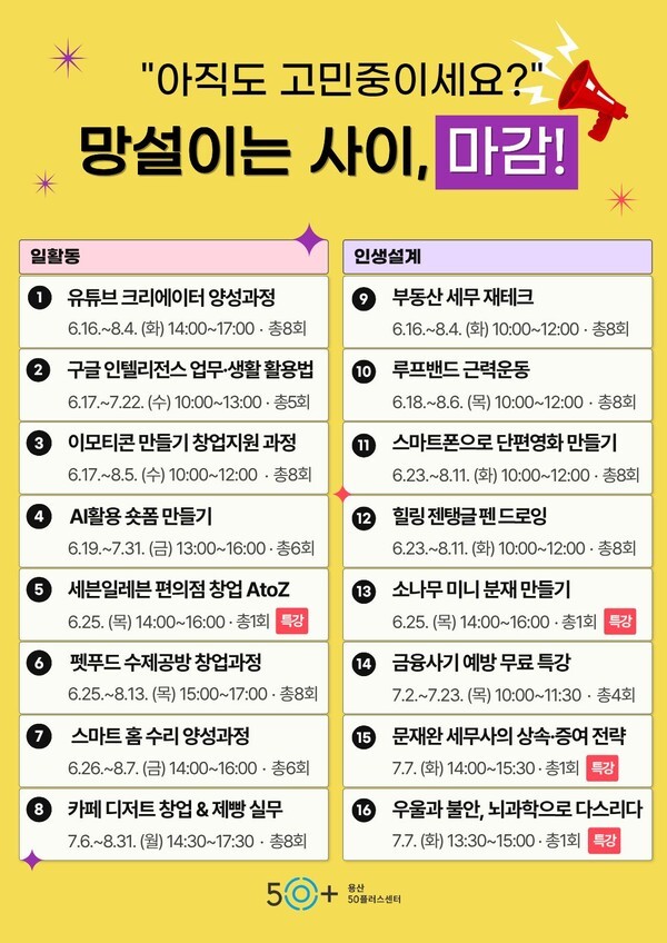 용산50플러스센터 2분기 프로그램 포스터